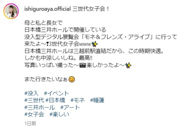 石黒彩のインスタグラムから