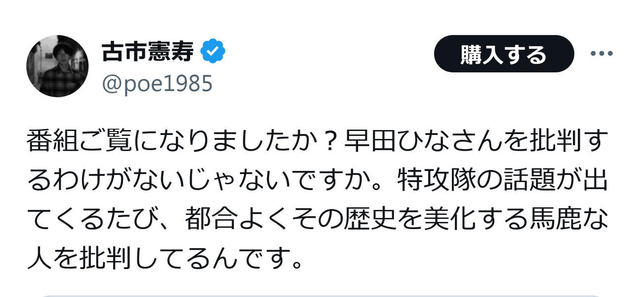 古市憲寿氏のX（旧ツイッター）から