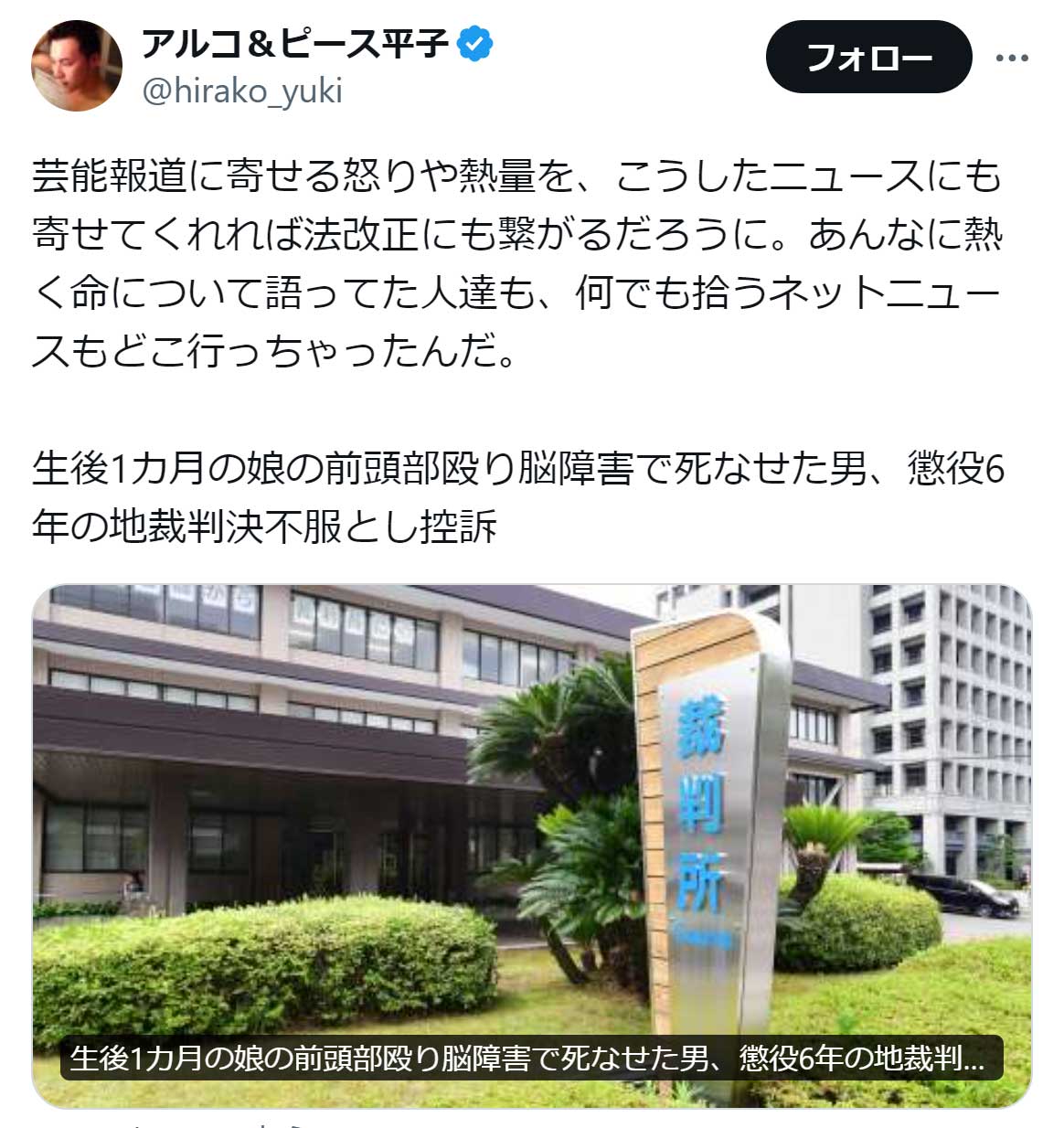 アルコ＆ピース平子祐希のX（旧Twitter）から