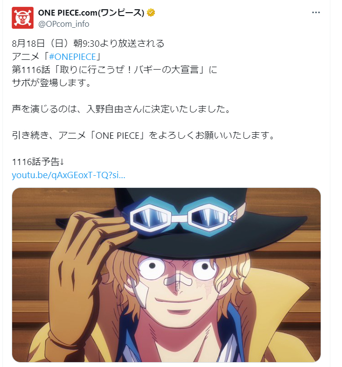 ONE PIECEのX（旧ツイッター）から
