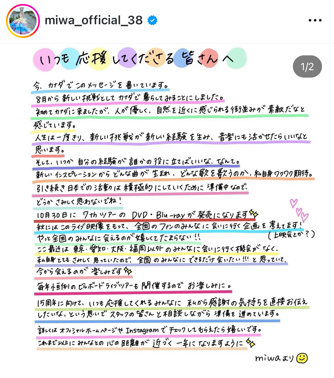 miwaのインスタグラムから