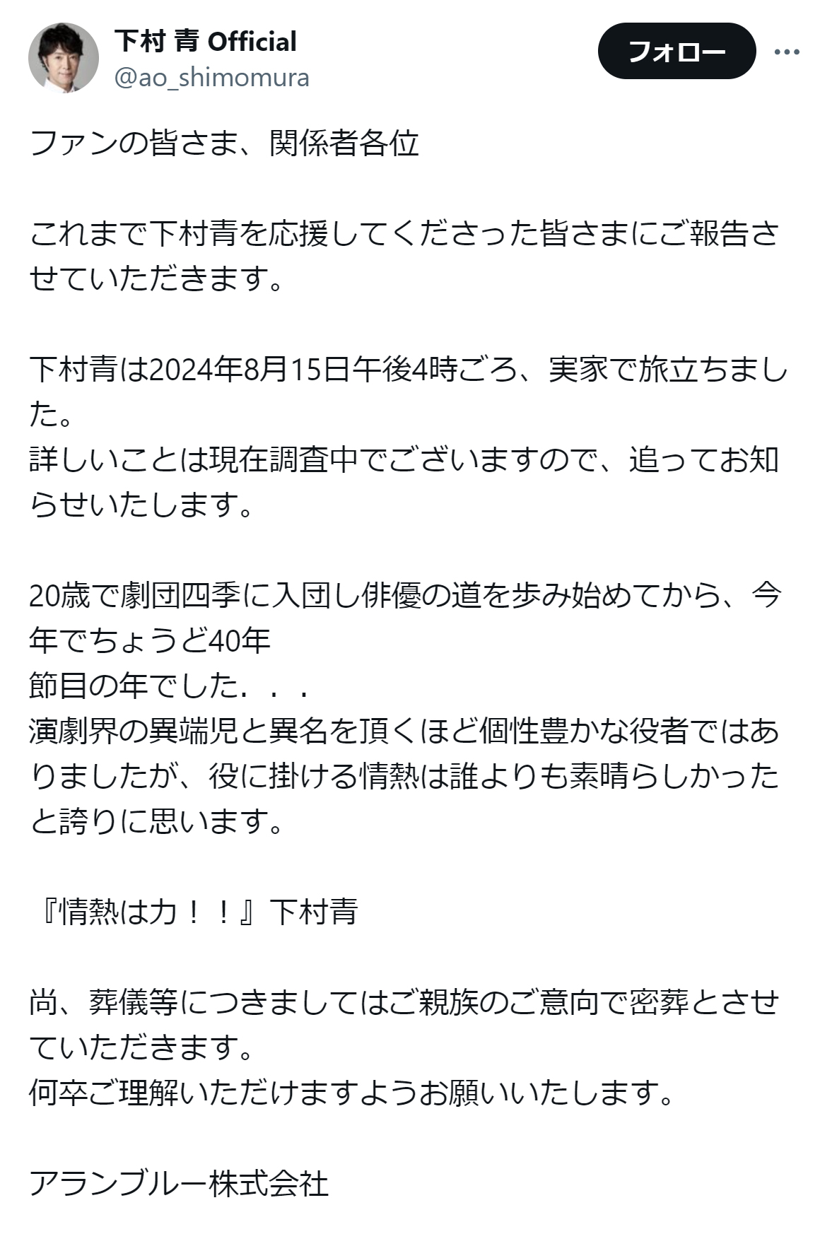 下村青さんのXから