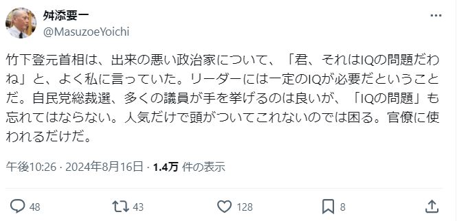 舛添要一氏のXから