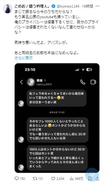こめおのXから