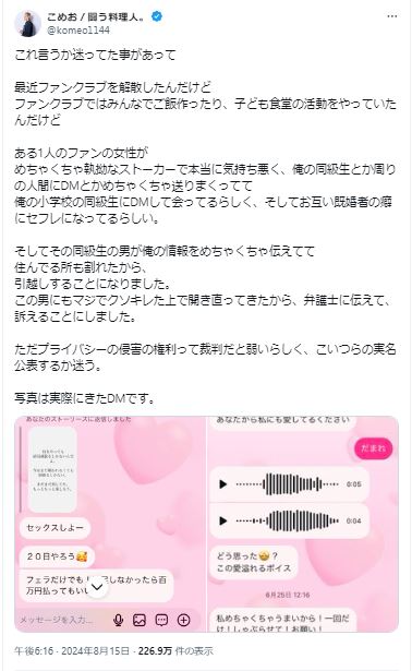 こめおのXから
