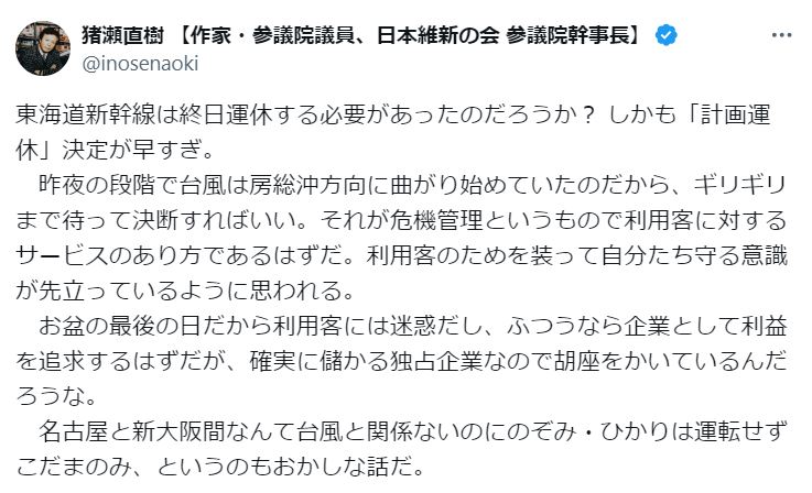 猪瀬直樹氏のXから