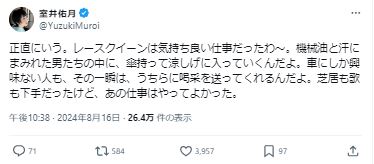 室井佑月氏のXから