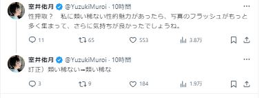 室井佑月氏のXから