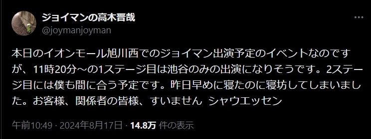ジョイマン高木晋哉のXから