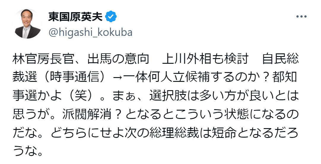 東国原英夫のX（旧ツイッター）から