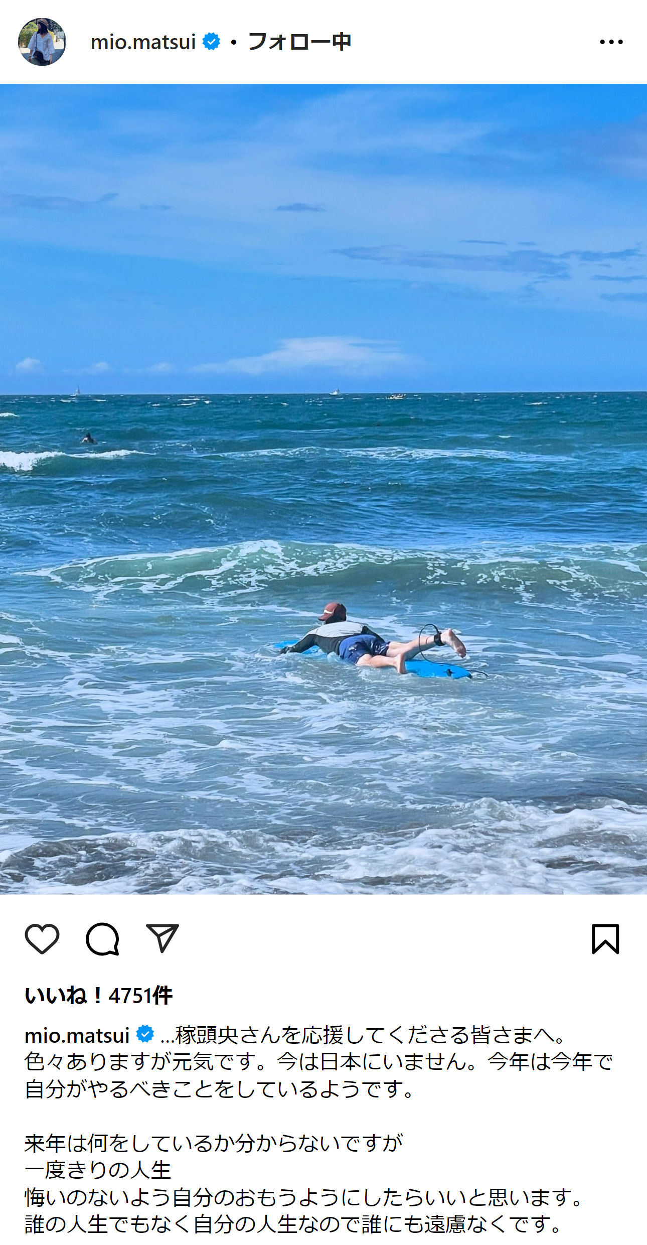 松井美緒のインスタグラムから
