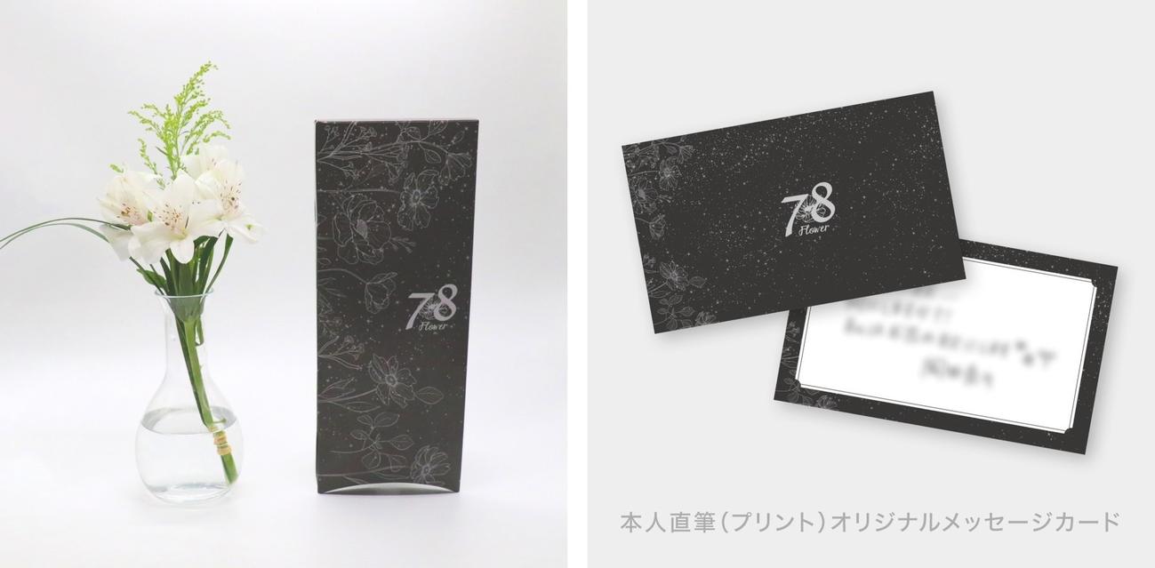 岡田奈々がセレクトした花が届く定期便「NANA hachi Flower」