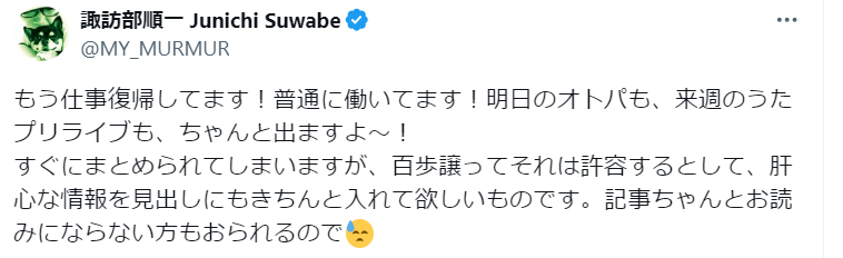 諏訪部順一のX（旧ツイッター）から
