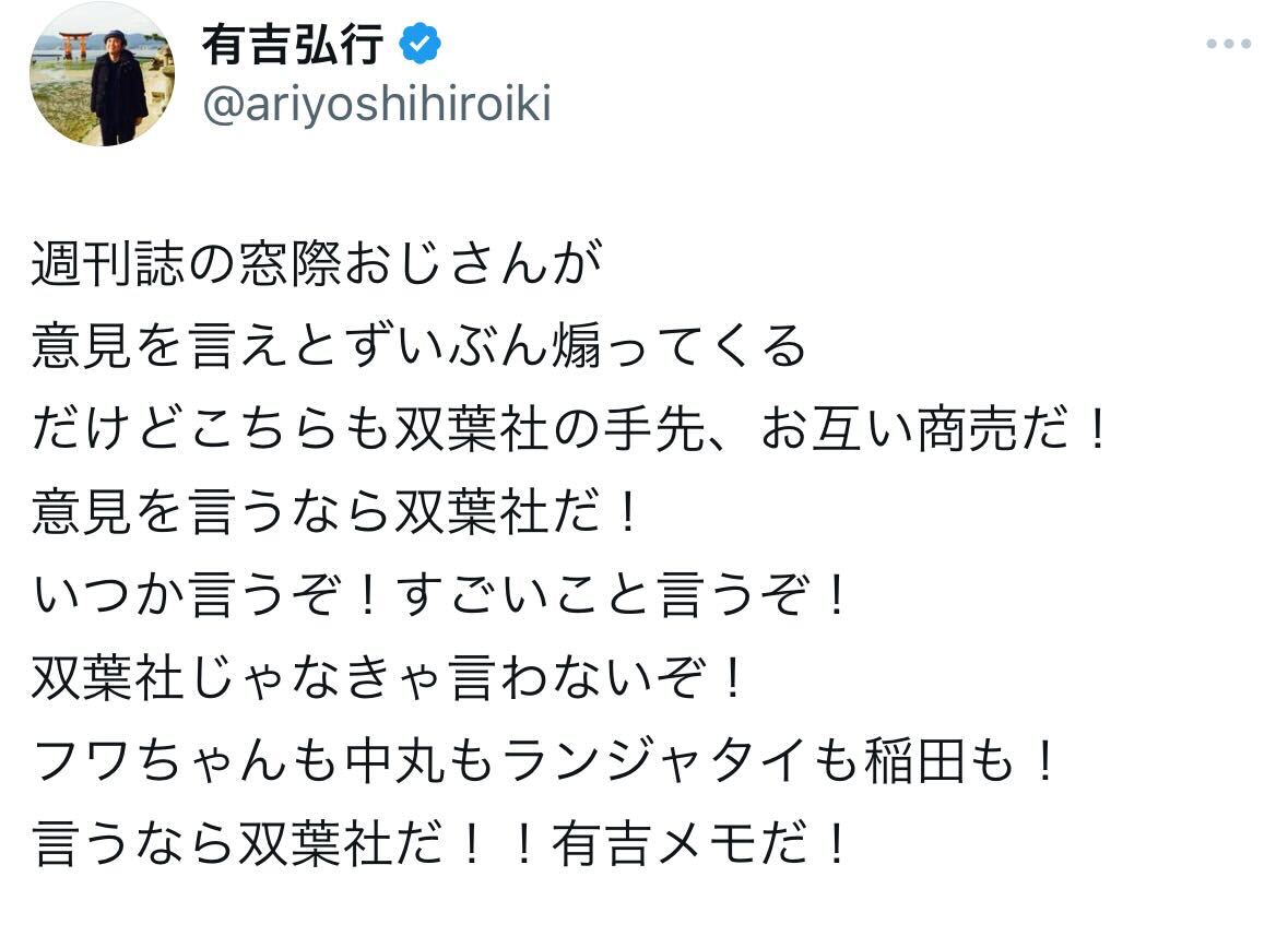 有吉弘行のＸから