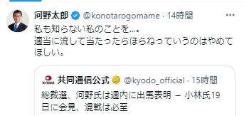 河野太郎氏のXから