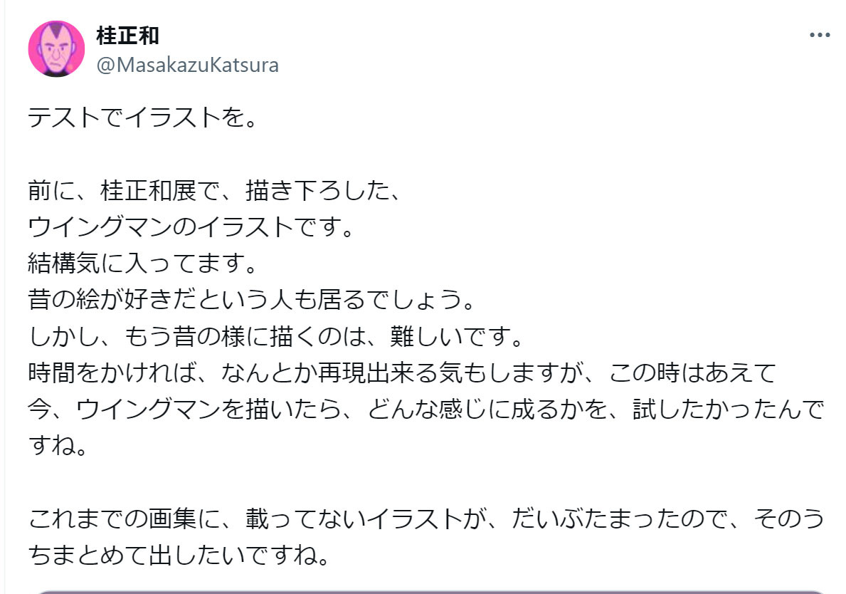 桂正和氏を名乗るXアカウントから