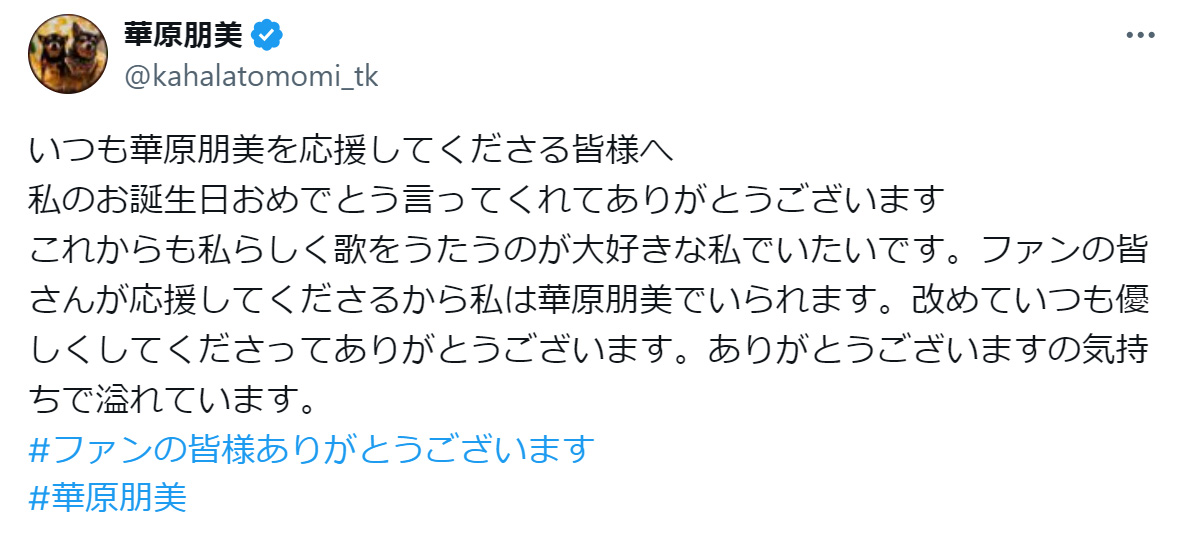 華原朋美のXから