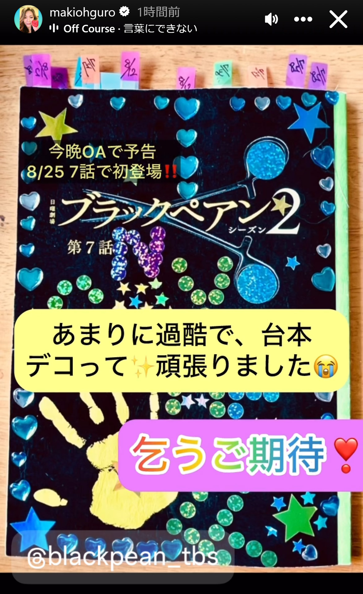 大黒摩季のインスタグラムから