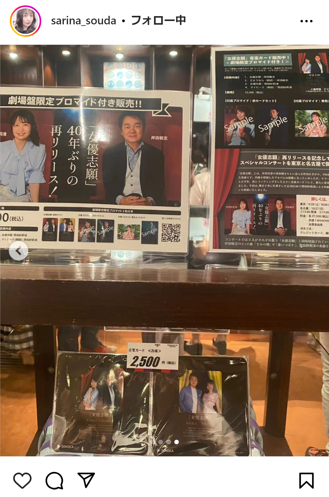 惣田紗莉渚のインスタグラムから