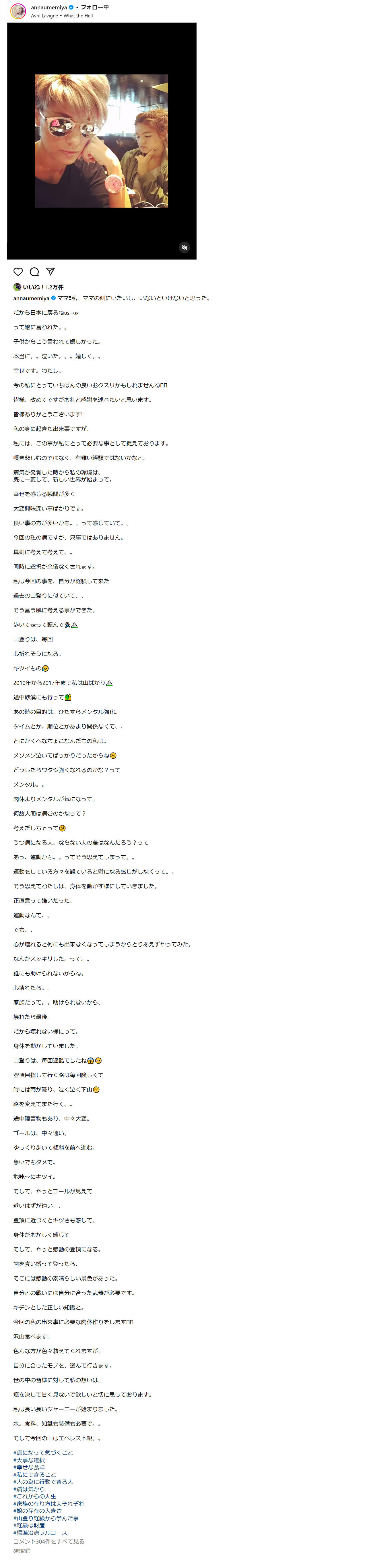 梅宮アンナのインスタグラムから