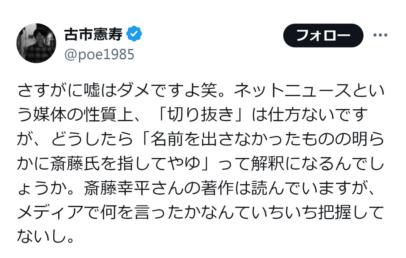 古市憲寿氏のＸから