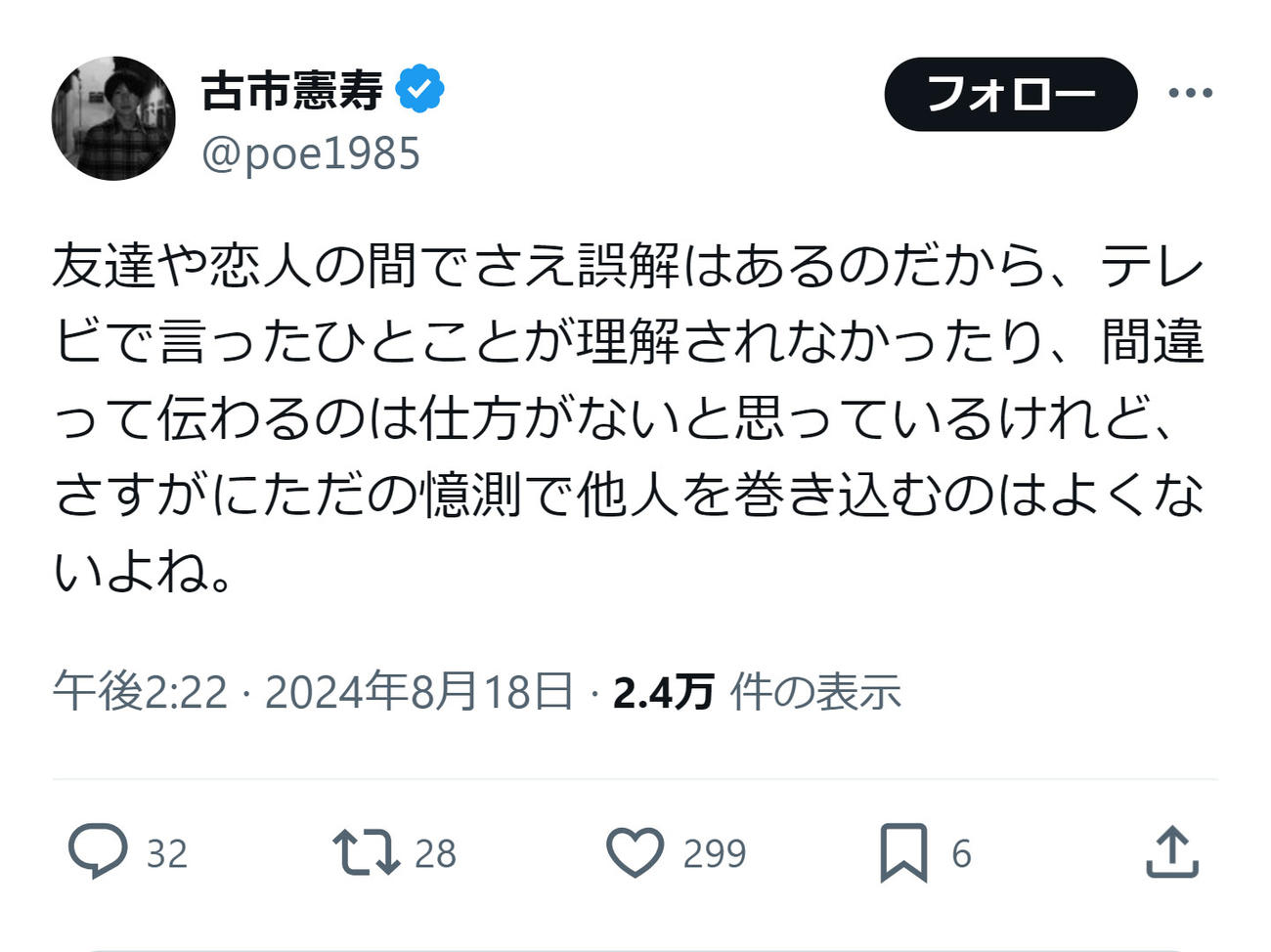 古市憲寿氏のＸから
