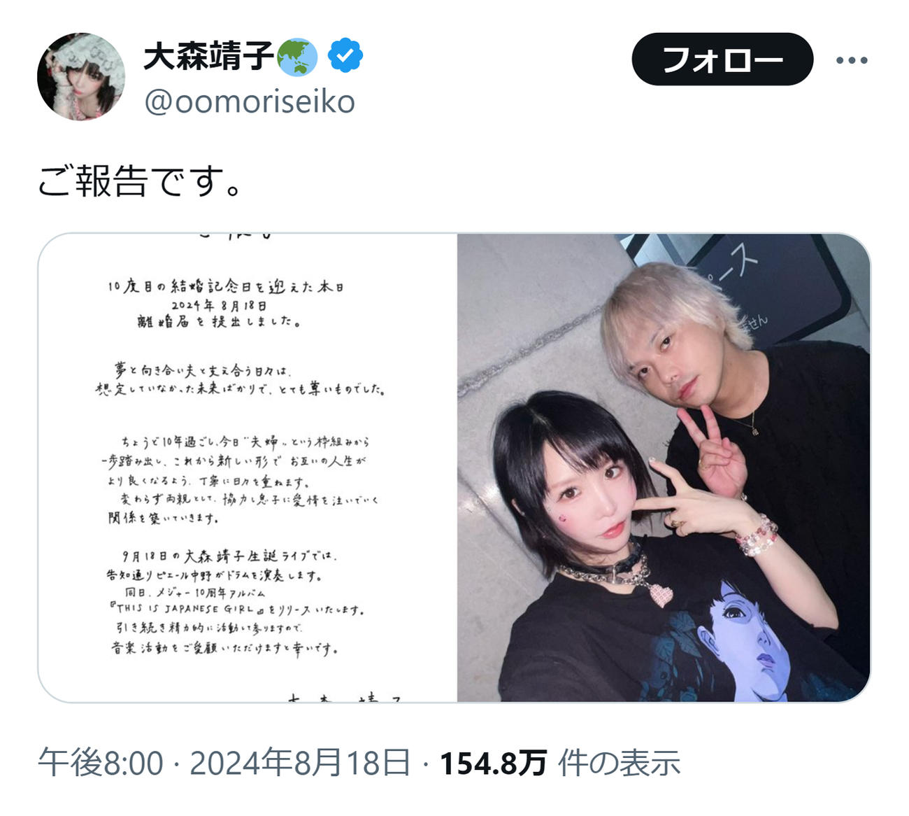 大森靖子のXから