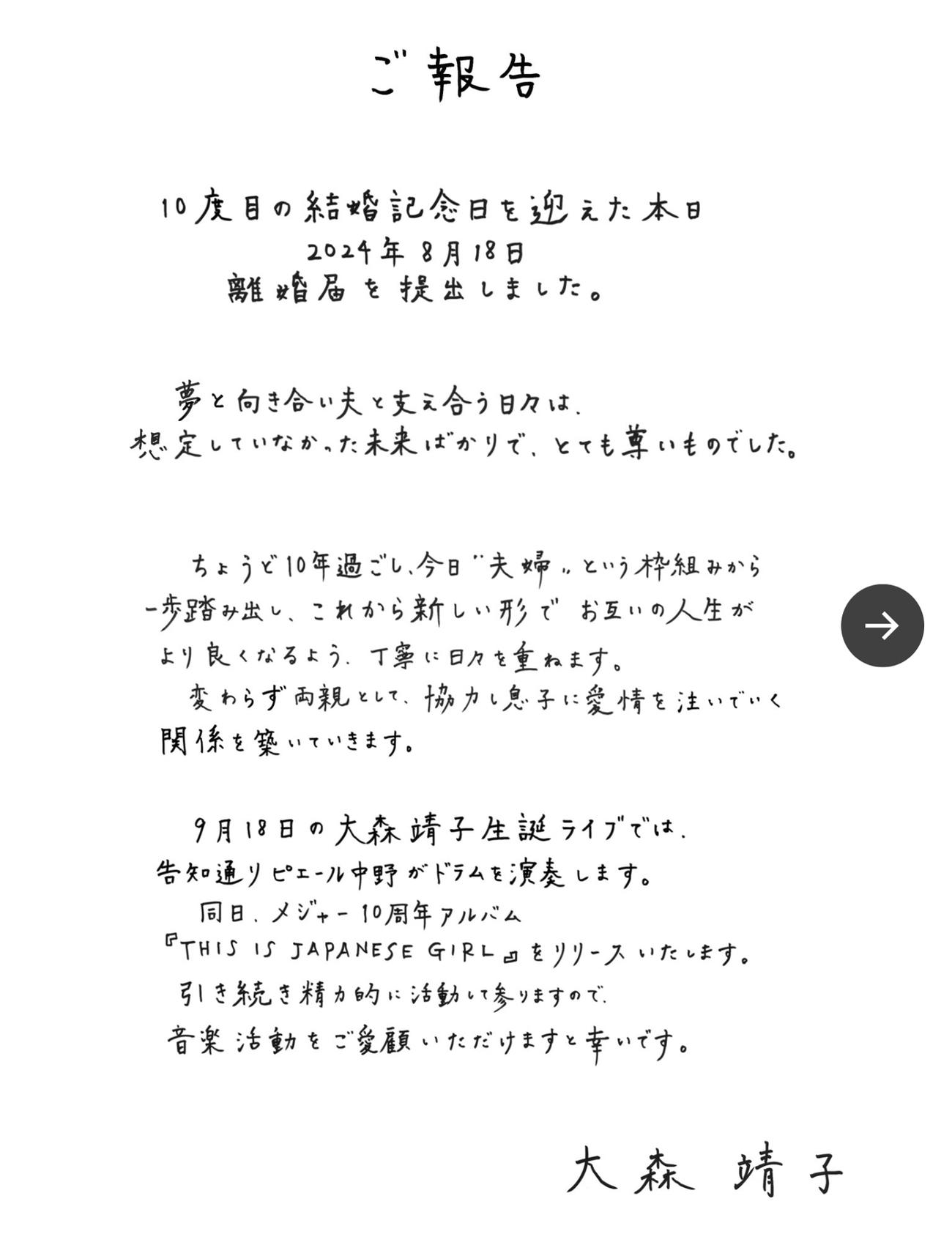 大森靖子のXから