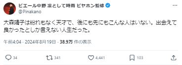 ピエール中野のXから