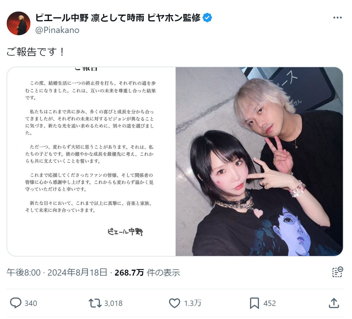 ピエール中野のXから