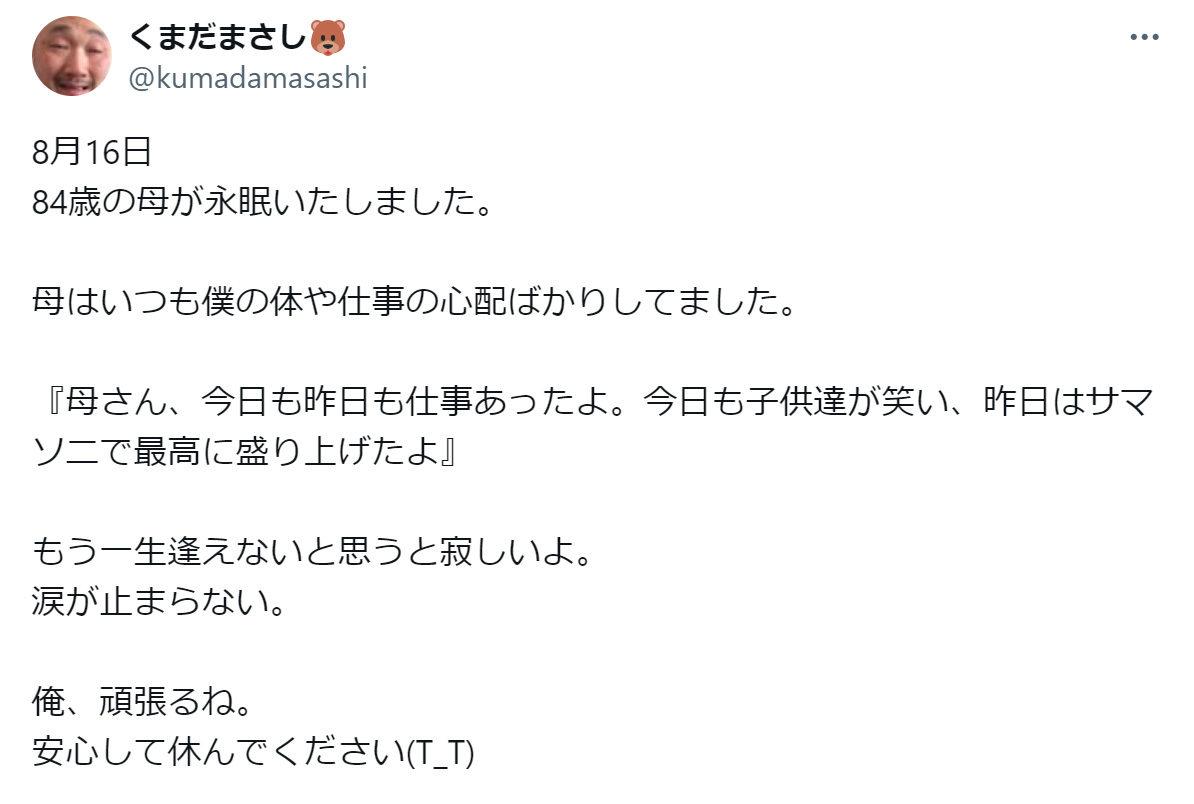 くまだまさしのXから