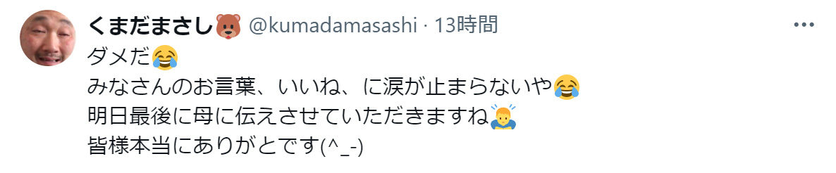 くまだまさしのXから
