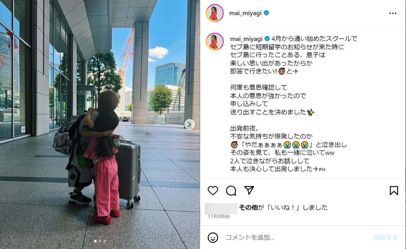 宮城舞のインスタグラムから（一部加工）