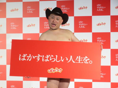 ザコシワールド全開!?　ばかうけ新CM発表会「ええやん！ええやん!!」