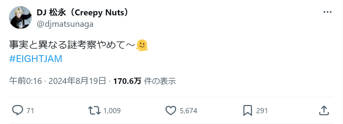 DJ松永のXから