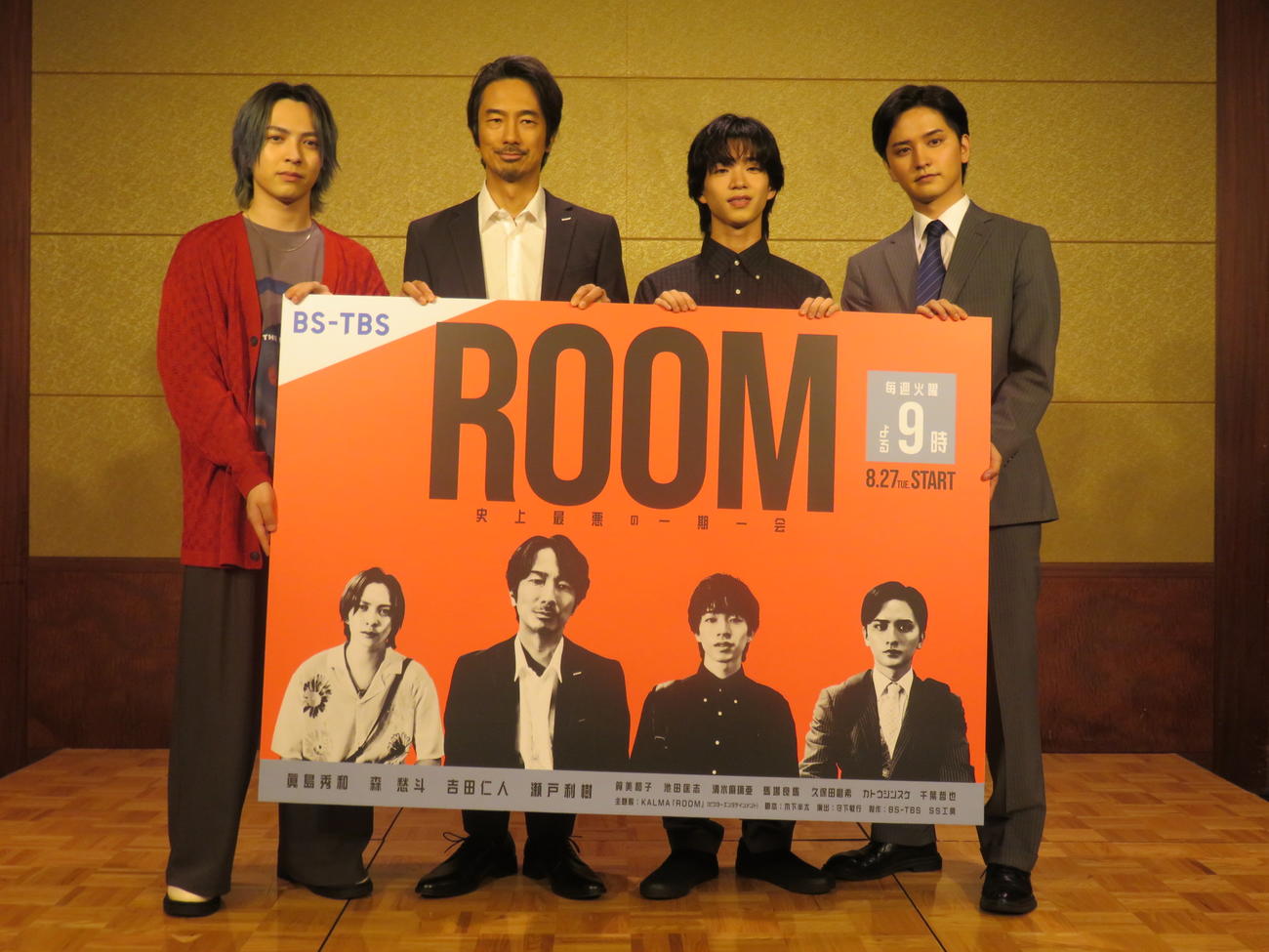 BS－TBSの連続ドラマ「ROOM　史上最悪の一期一会」の制作発表に出席した、左から吉田仁人、眞島秀和、森愁斗、瀬戸利樹