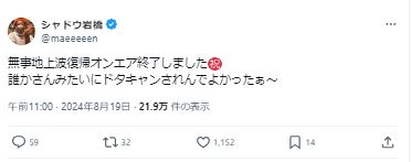 岩橋良昌のＸから