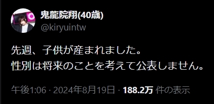 鬼龍院翔のXから