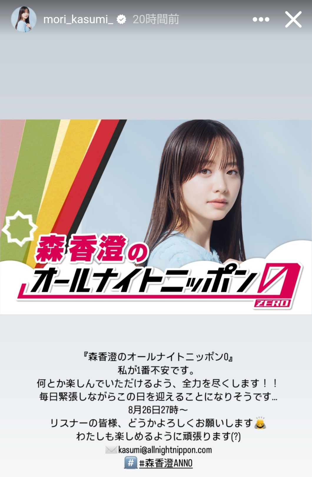 森香澄のインスタグラムから