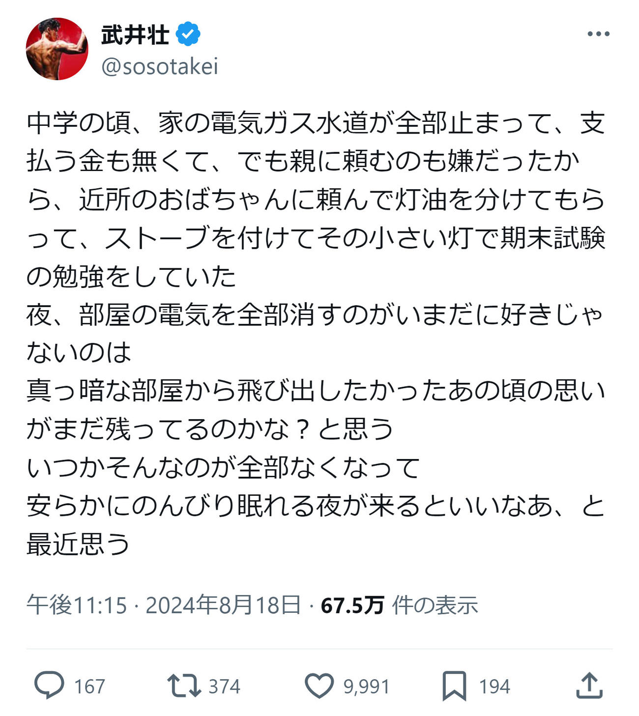 武井壮のXから