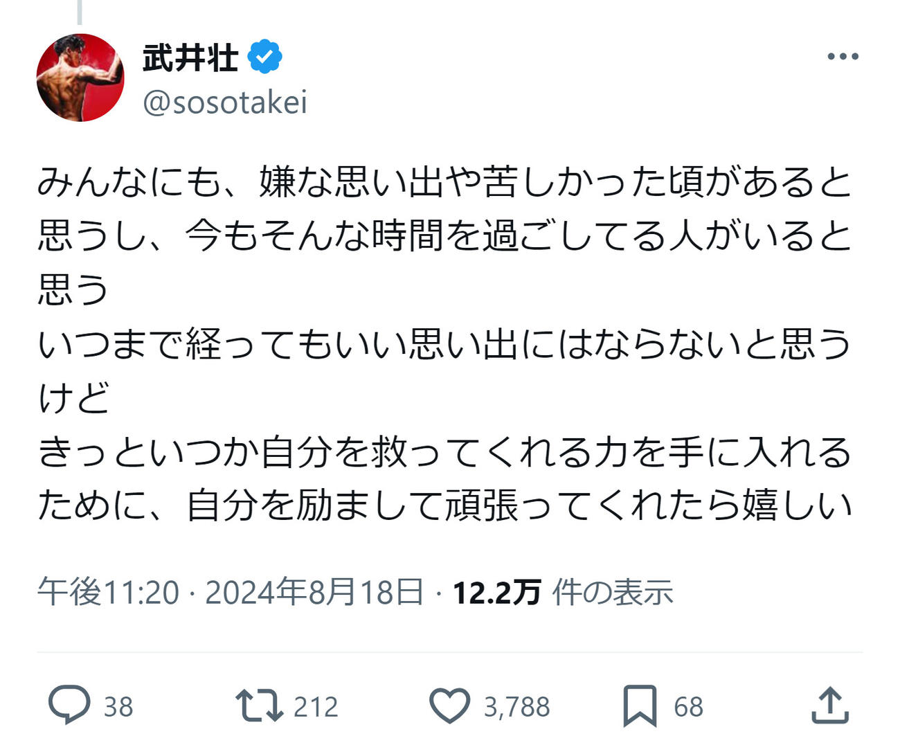 武井壮のXから