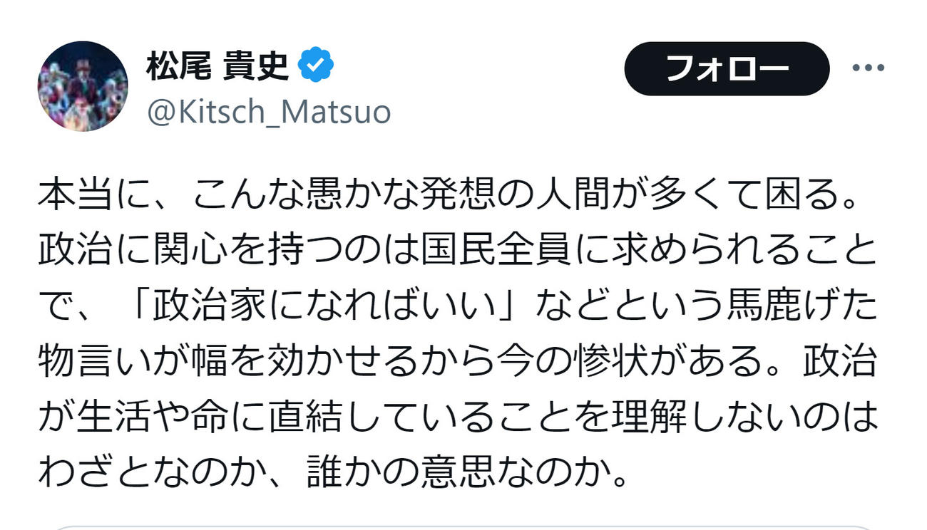 松尾貴史のXから