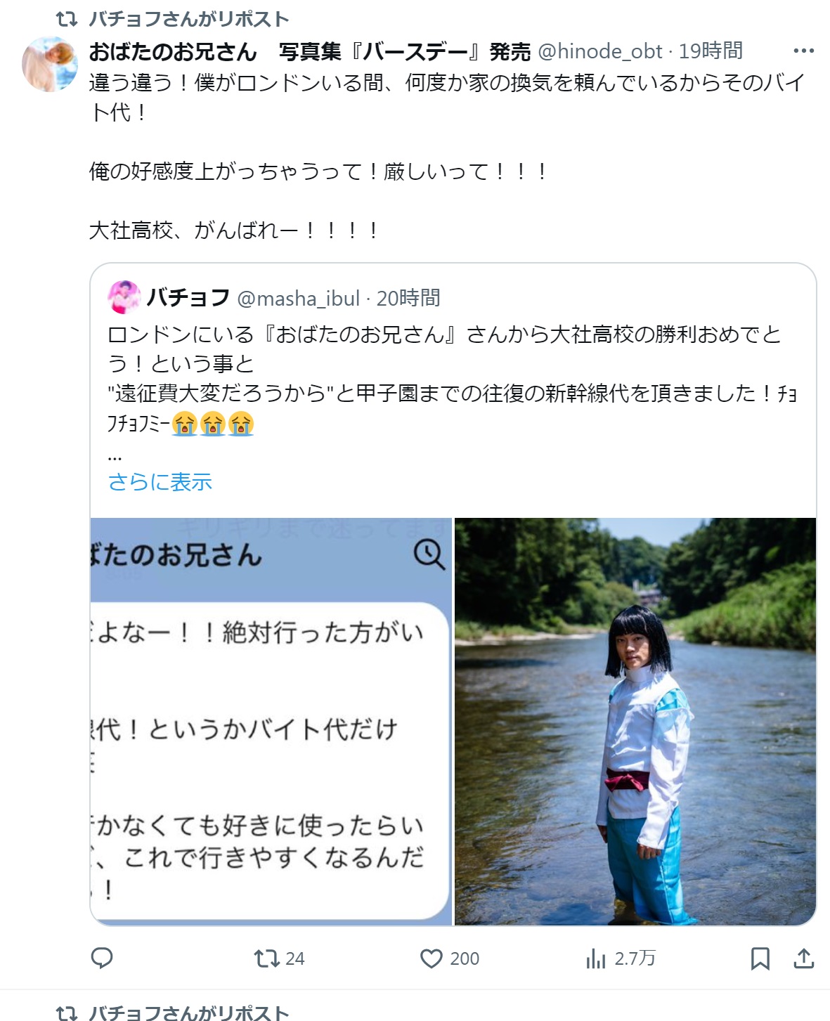 バチョフのXから
