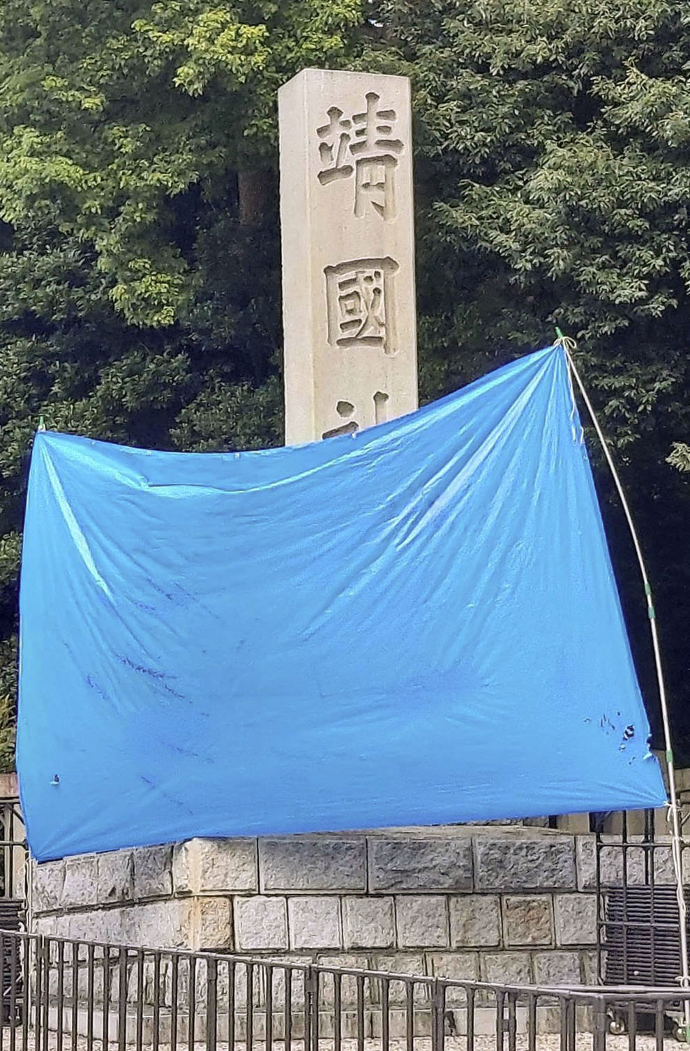 落書きがあった靖国神社の石柱（共同）