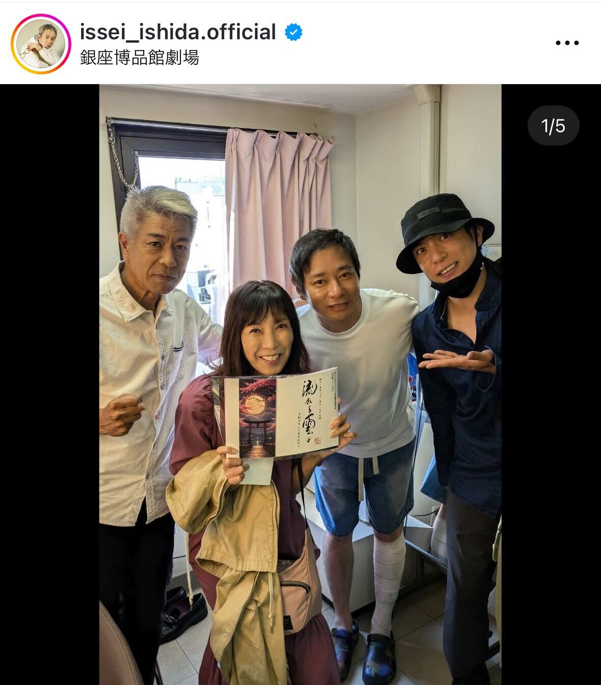 いしだ壱成のインスタグラムから