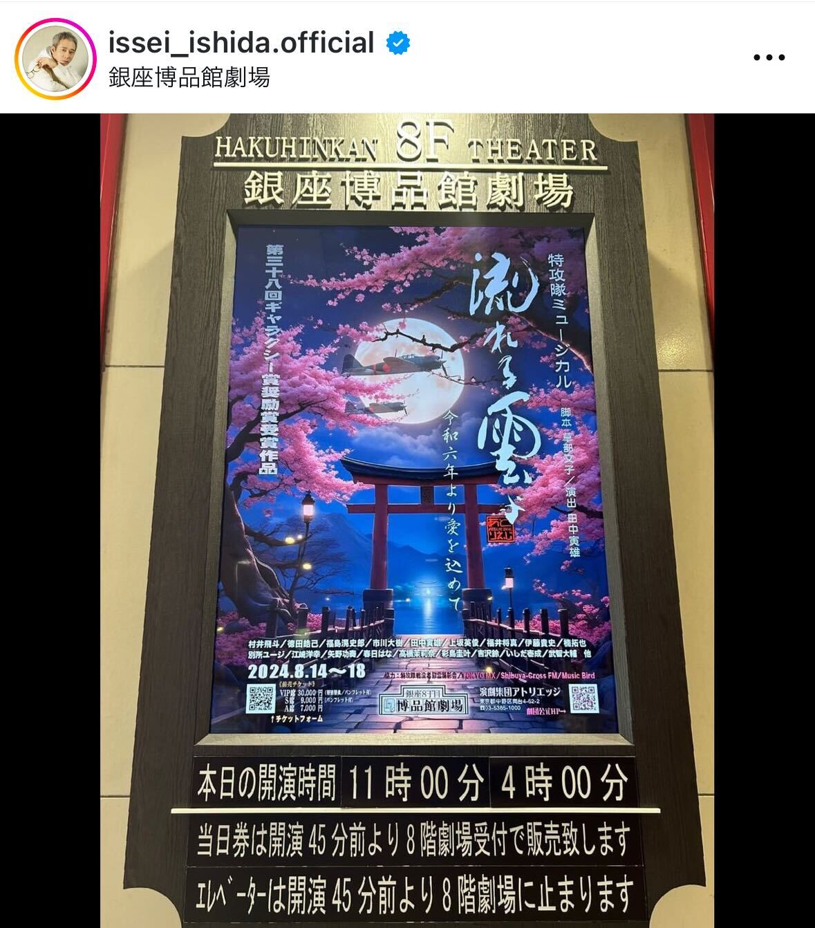 いしだ壱成のインスタグラムから