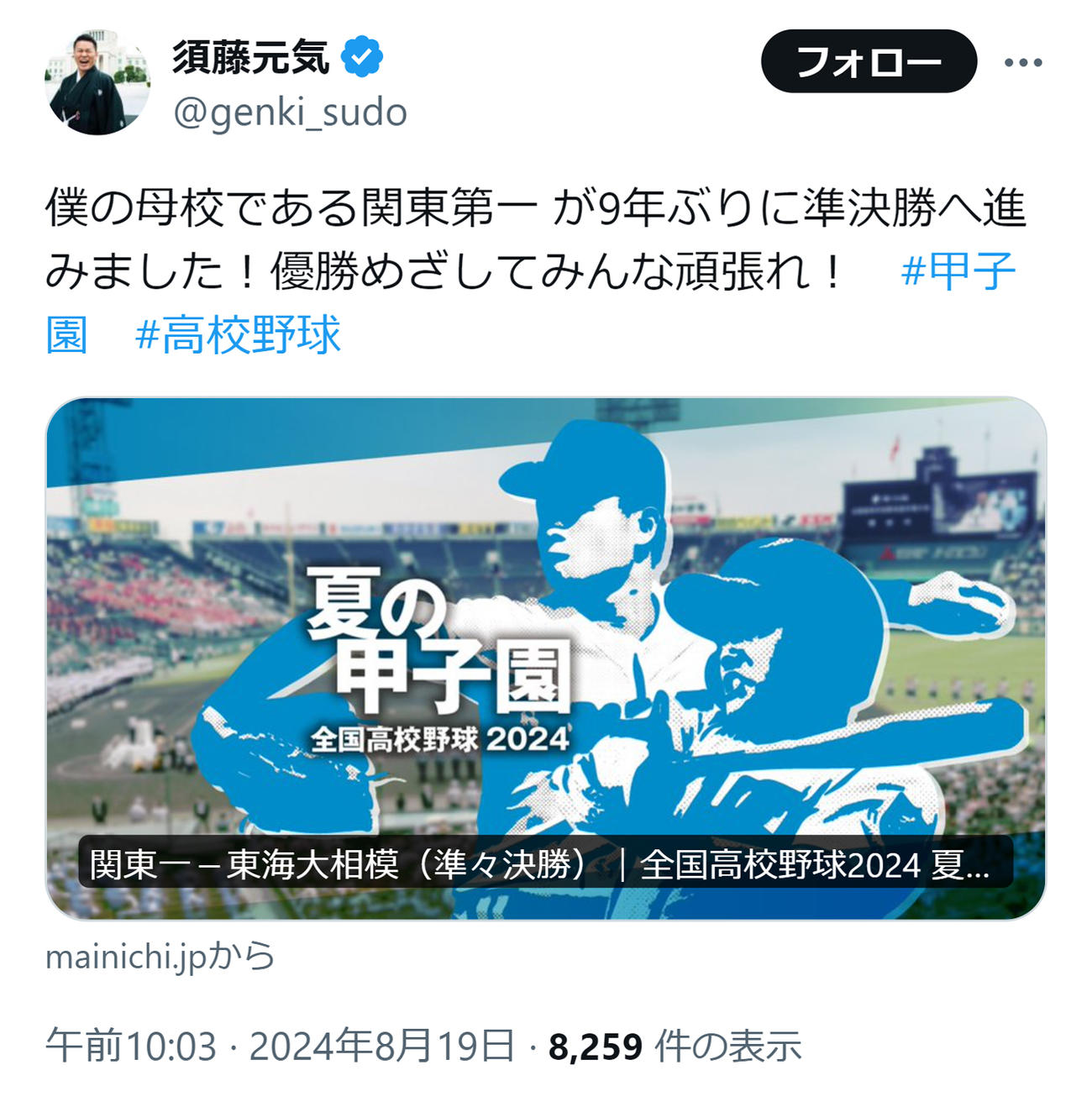 須藤元気氏のXから