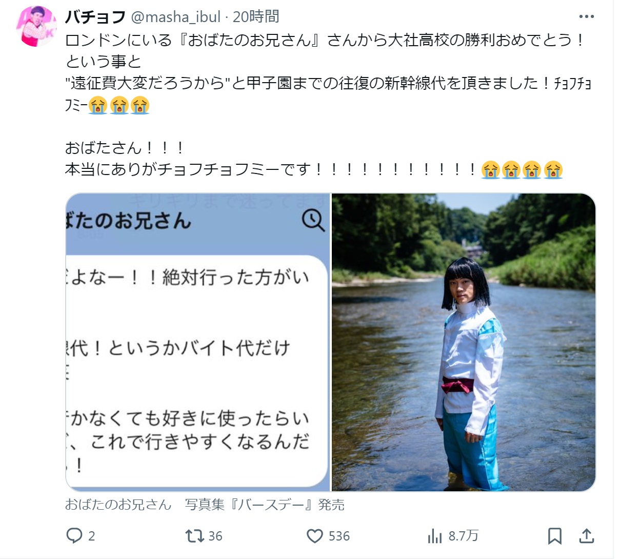 バチョフのXから