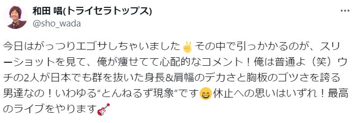 和田唱のXから