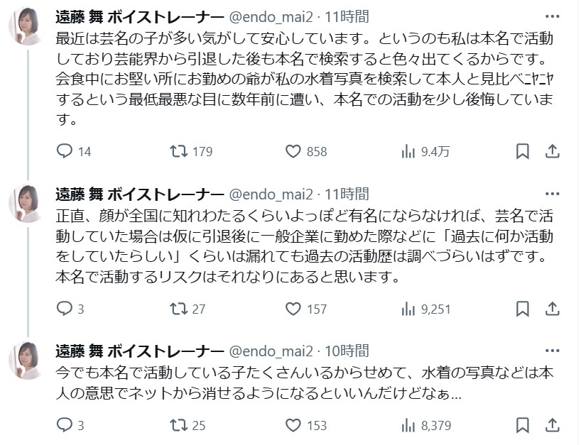 遠藤舞さんのXから